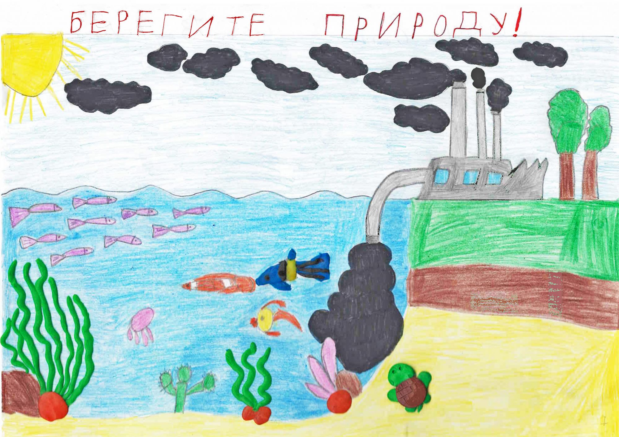 В компании ООО «Си Эн Жи Эс Инжениринг» прошел конкурс детских рисунков и плакатов «Охрана труда и экология глазами детей». – фото №9 В компании ООО «Си Эн Жи Эс Инжениринг» прошел конкурс детских рисунков и плакатов «Охрана труда и экология глазами детей». — изображение №9