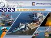 С Днём строителя 2023! — изображение №2