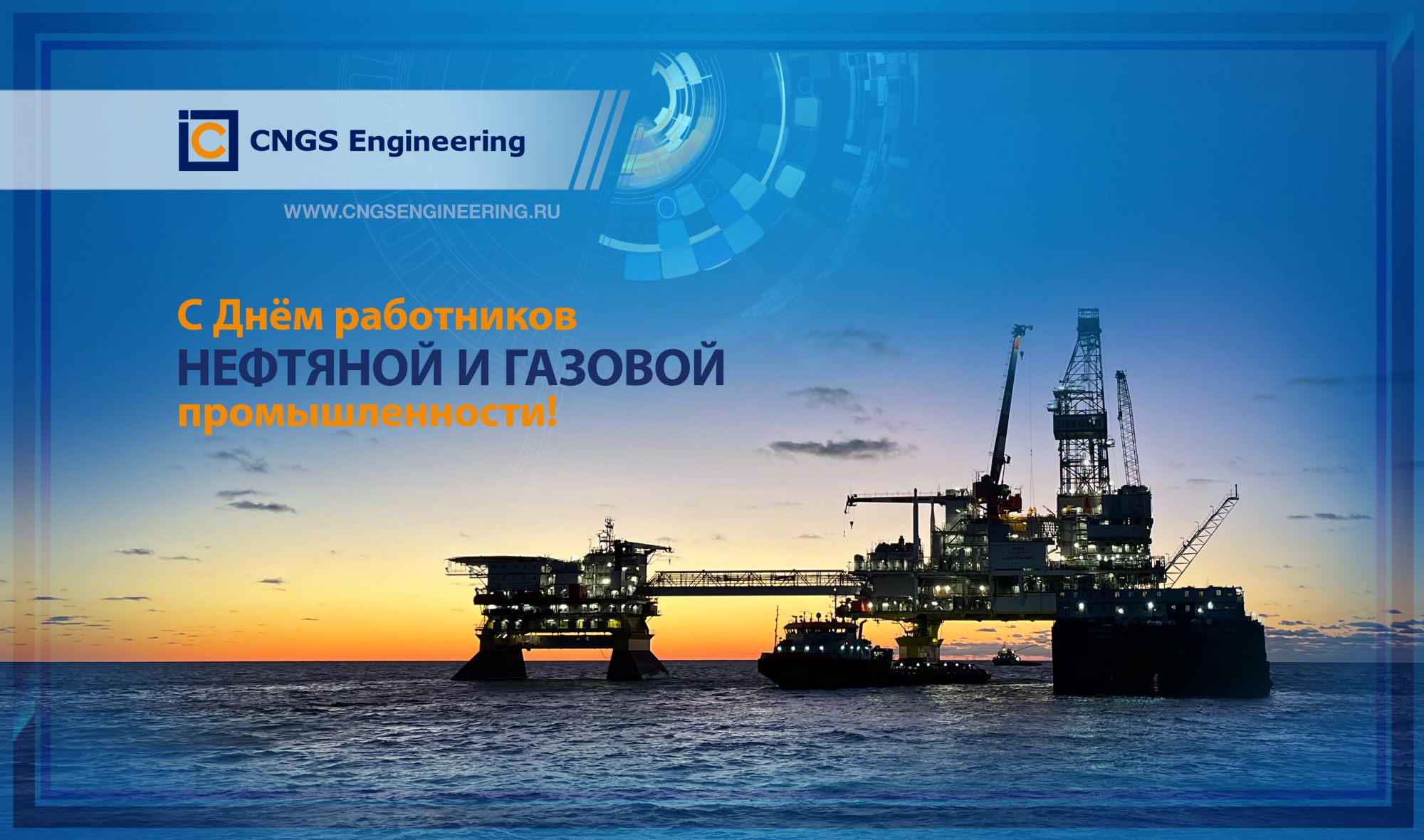 С Днём работников нефтяной, газовой и топливной промышленности! — изображение №1