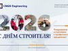 С Днём строителя 2026! – фото №2 С Днём строителя 2026! — изображение №2