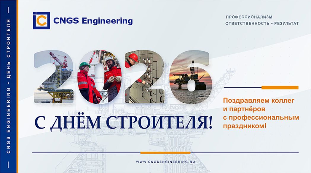 С Днём строителя 2026! – фото №1 С Днём строителя 2026! — изображение №1